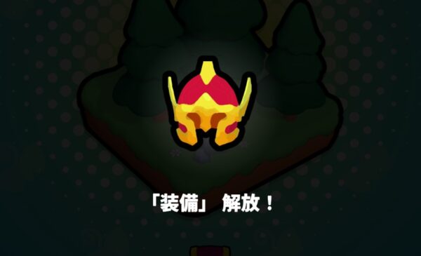 Amazeus　装備