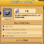 レンジャー リング