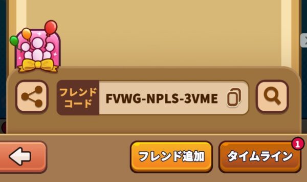 フレンドコード