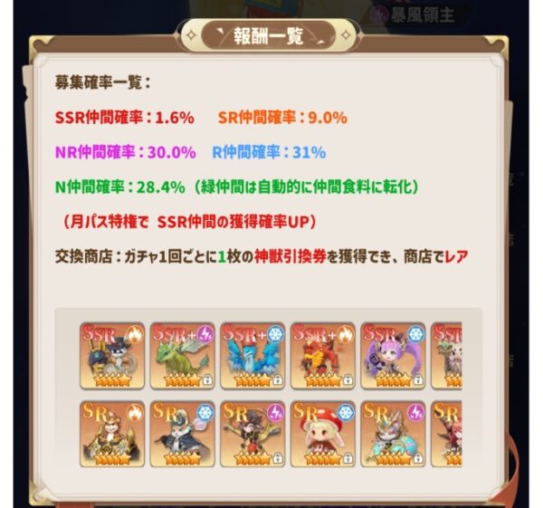 竜と風の歌　ガチャ