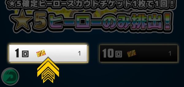 ガチャを引く