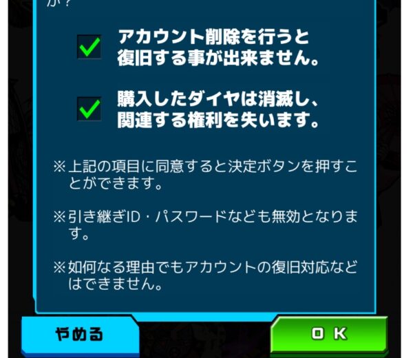 アカウント削除