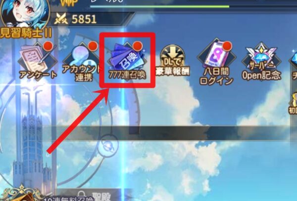 ガチャチケット