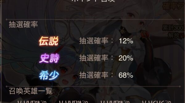 伝説　排出確率