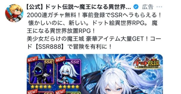 ドット伝説　ギフトコード
