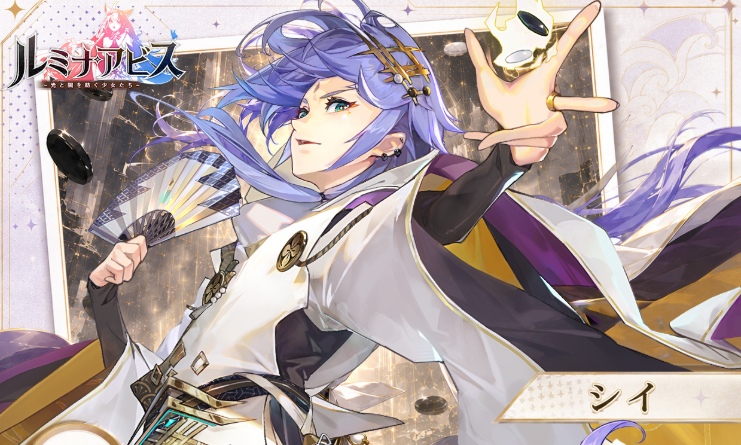 ルミナアビス 最新キャラ「シイ」