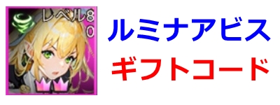 ギフトコード