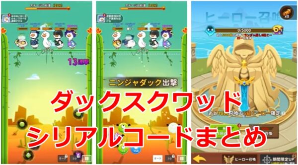ダックスクワッド　シリアルコード