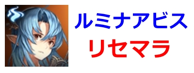 リセマラ
