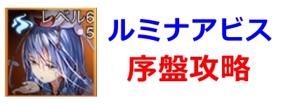 序盤攻略