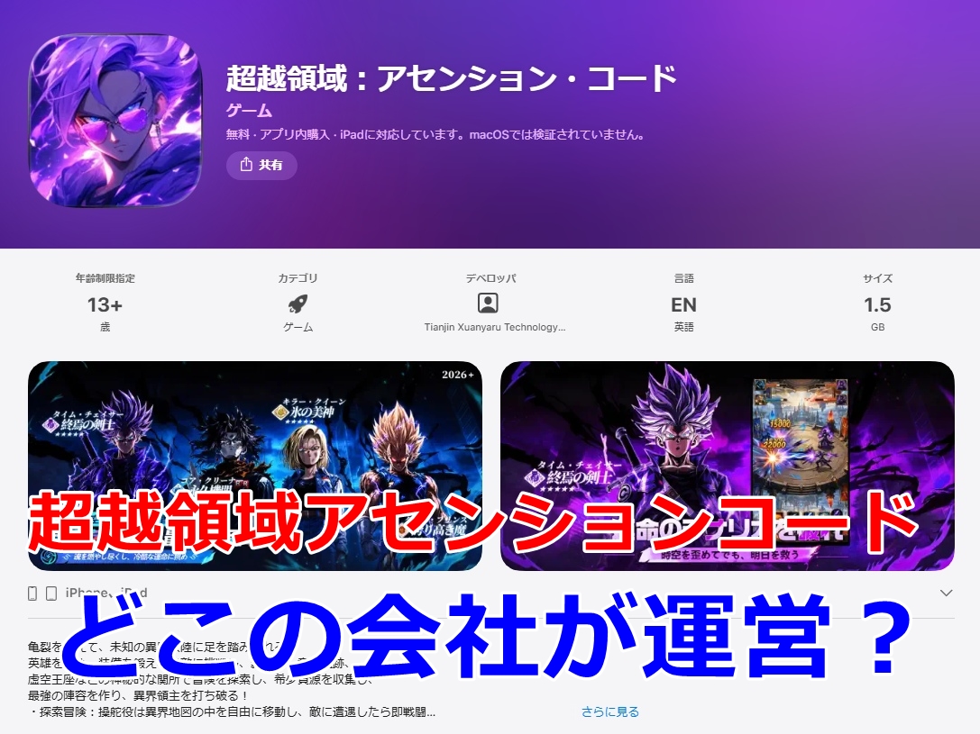 超越領域　アセンションコード