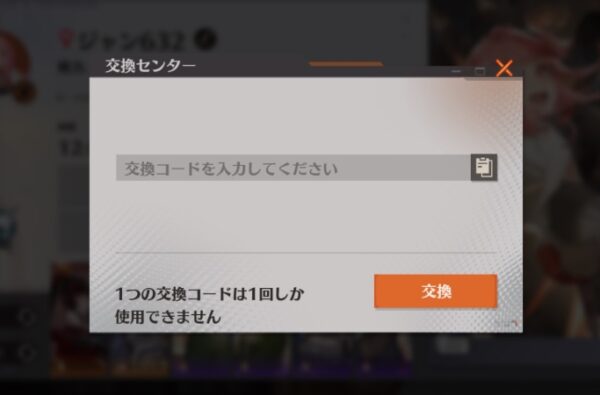 ドラガク 交換コード