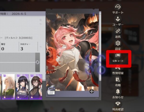 ドラガク 交換コード