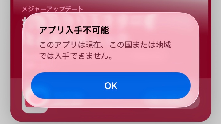 AmaZeus「アプリ入手不可能」