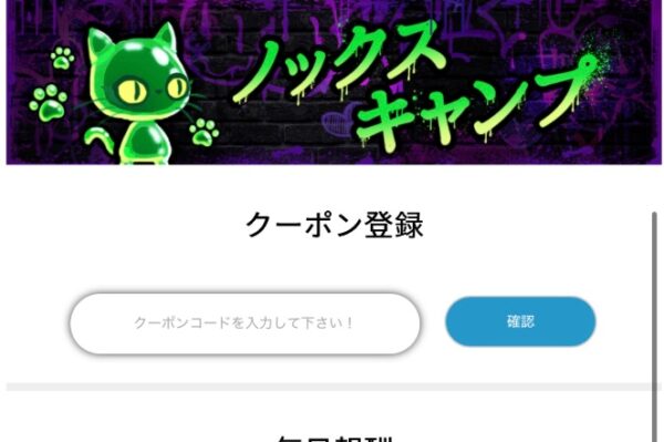 Nekomancerのクーポンコード最新情報 | ネコマンサー