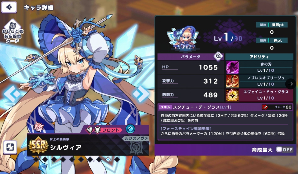 ドットアビス　シルヴィア