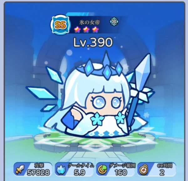 氷の女帝