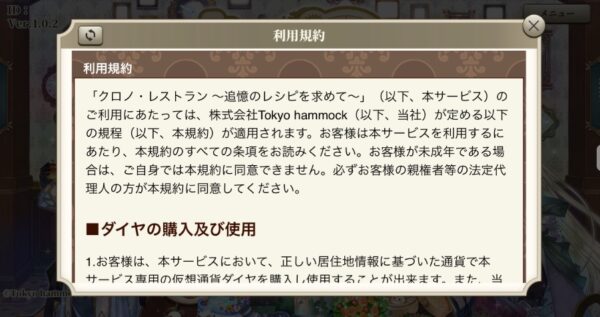 利用規約を読んで同意
