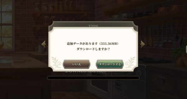 データをダウンロードする
