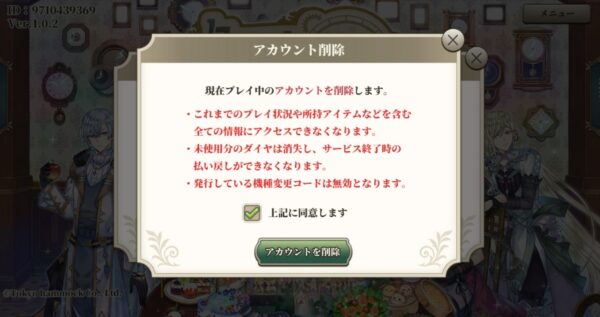 アカウント削除