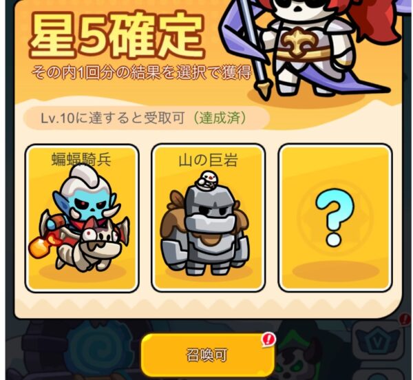 星5確定ガチャを引く