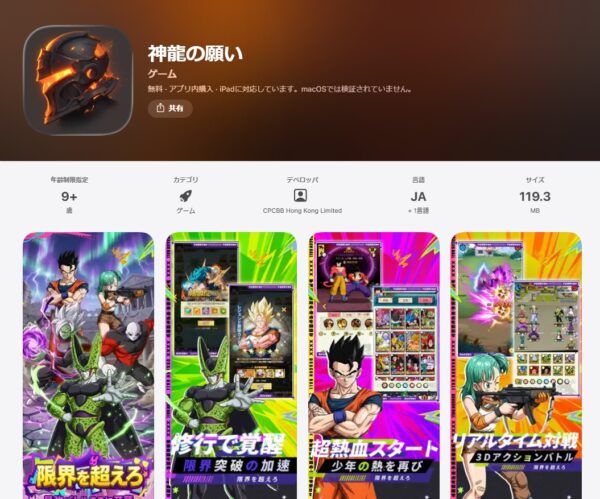 神龍の願い