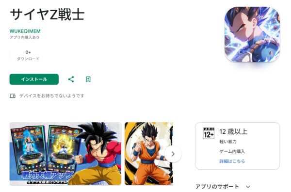サイヤZ戦士
