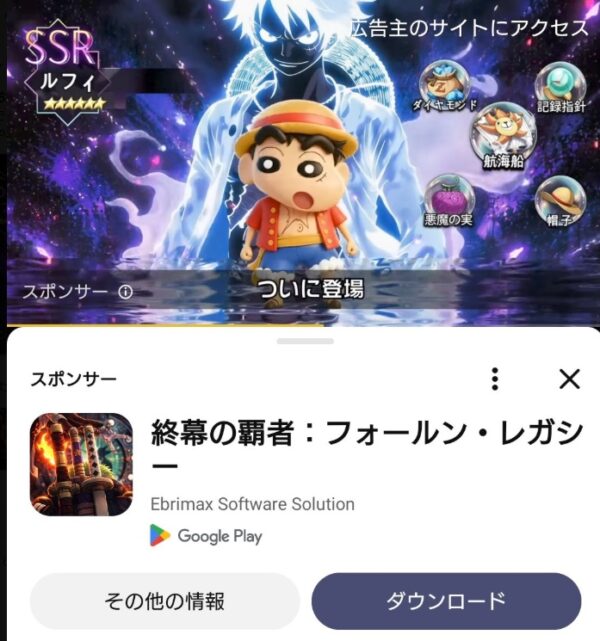 終幕の覇者フォールンレガシーはワンピースのパクリゲー？会社を調査してみたら…