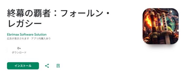 終幕の覇者：フォールン・レガシー 