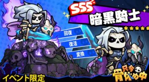 暗黒騎士