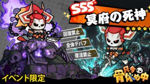 冥府の死神