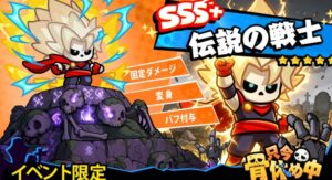 伝説の戦士