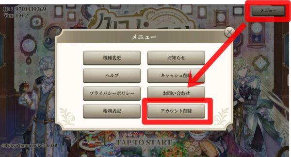 アカウント削除