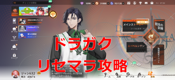 ドラガクはリセマラするべき？やり方も画像解説！
