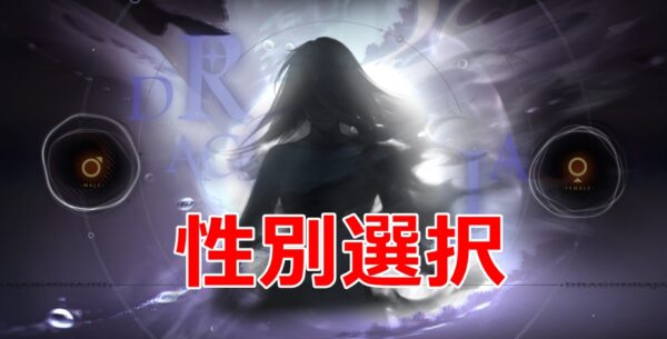 性別選択