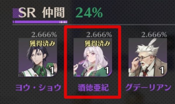 ドラガク 酒徳亜紀SR