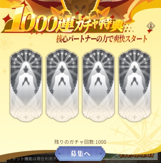 ドキドキディフェンスの1000連ガチャはどこで引ける？2章クリア後と5－1クリア後か