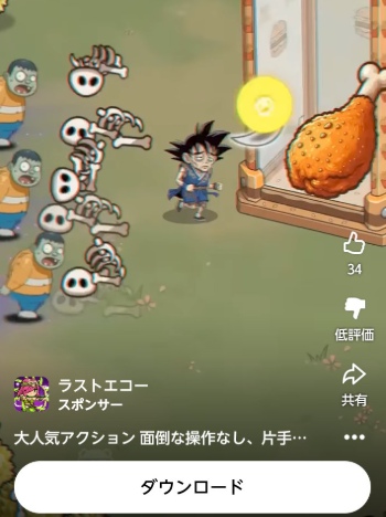 ラストエコー 広告