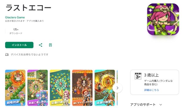 ラストエコー