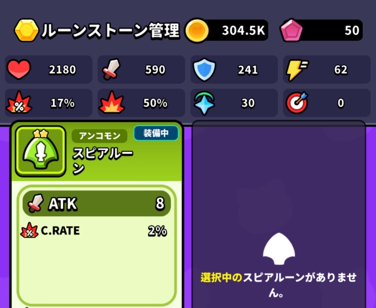 モンモンマスターズ　ルーンストーン