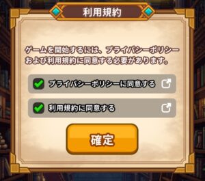 利用規約