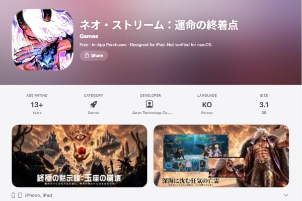 ネオストリーム運命の終着点