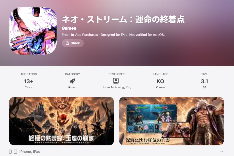 ネオストリーム運命の終着点