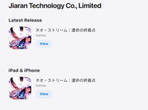 ネオストリーム運命の終着点