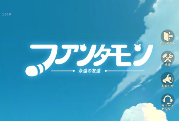 【ファンタモン】クラス一覧と特徴まとめ