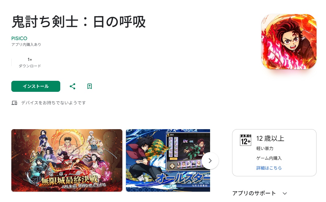 鬼討ち剣士：日の呼吸