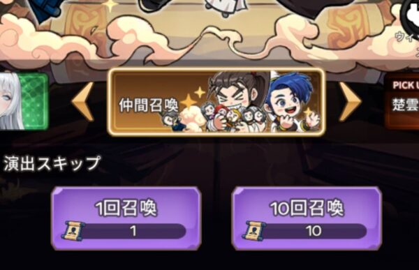 仲間召喚