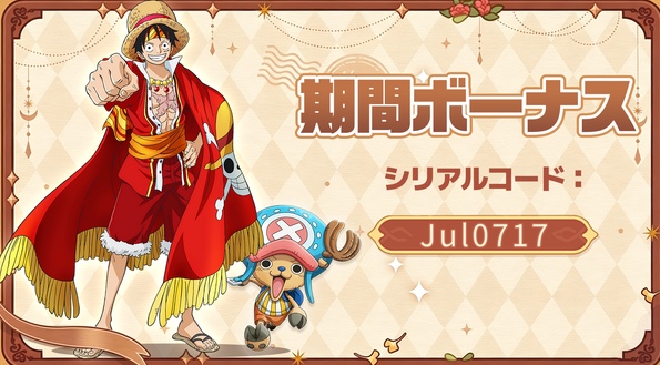ネオストリーム運命の終着点のシリアルコード一覧【7月18日更新