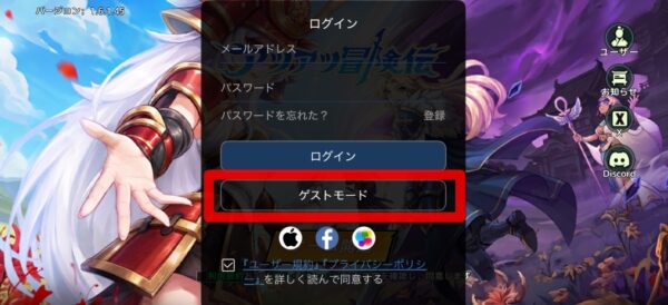 ゲストモードでスタート