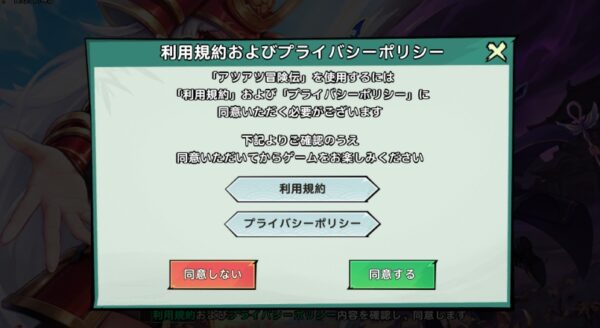 利用規約同意